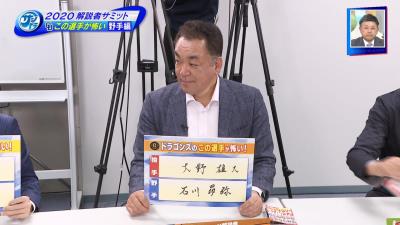 ギャオス内藤さん「溝脇隼人が中日キャンプで一番輝いていた野手です！」　槙原寛己さん「石川昂弥をすっごく応援してる！」