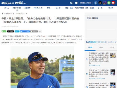 中日・立浪和義監督「一樹、苦労するやろ。このチームはまだまだこれから」 → 井上一樹2軍監督に「まだまだこれから」と映っているのが…