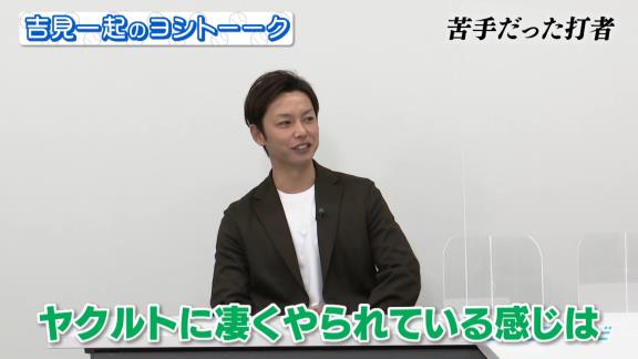 中日・浅尾拓也コーチ「苦手だった打者は…あと田中浩康さん」　吉見一起さん「あっ、山井さんじゃないですか？それ（笑）」【動画】