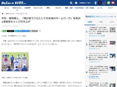 中日・藤嶋健人が熱弁「僕が思うプロとしての本当のチームワークとは…」