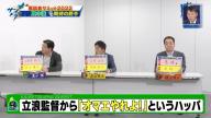 真中満さん「今回、根尾を外野手登録したじゃないですか？ 『オマエやれよ！京田！』という…」