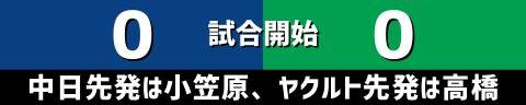 7月13日(水)　セ・リーグ公式戦「中日vs.ヤクルト」【試合結果、打席結果】　中日、6-3で勝利！　3点ビハインドの展開から終盤6得点で逆転勝利！！！