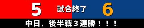 7月31日(日)　セ・リーグ公式戦「広島vs.中日」【全打席結果速報】　岡林勇希、レビーラ、土田龍空らが出場！！！