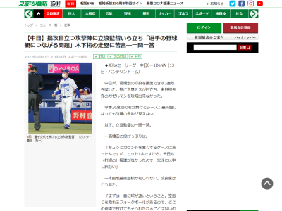 中日・立浪和義監督「これは選手の野球観につながる問題だと思うので、そういうことを含めて我々がしっかりできるように出直すと。出たミスは全部そうですよね」