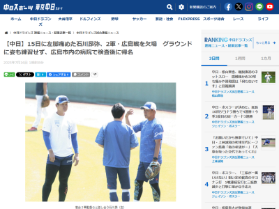 中日・石川昂弥、広島市内の病院で検査後に帰名