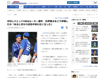 山﨑武司さん、中日・石伊雄太の変化について語る「あるときから試合中に笑わなくなった。ようやくことの重大さが…」