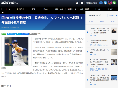 国内FA宣言の中日・又吉克樹投手、ソフトバンク移籍を決断…　条件は4年総額6億円程度とみられる