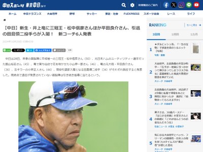 中日ドラゴンズ、現時点で退任が発表されていない首脳陣は引き続き指導に当たることに