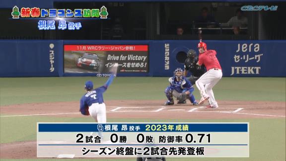 中日・根尾昂投手にとって2023年シーズンは…