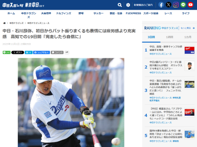 中日・石川昂弥「完走したら、自信になる」