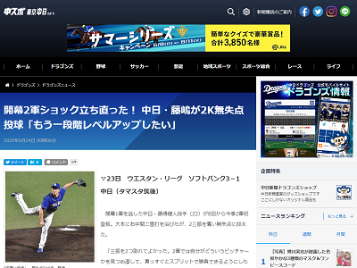 中日・藤嶋健人、開幕2軍ショック立ち直った！　1回無失点2奪三振ピッチング！「もう一段階レベルアップしたい」【投球結果】