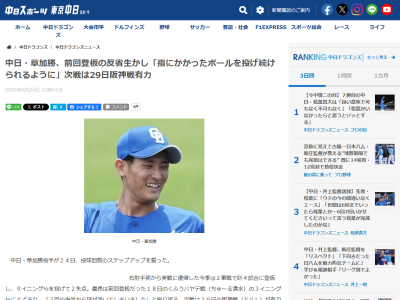 中日・草加勝、次回登板は…？