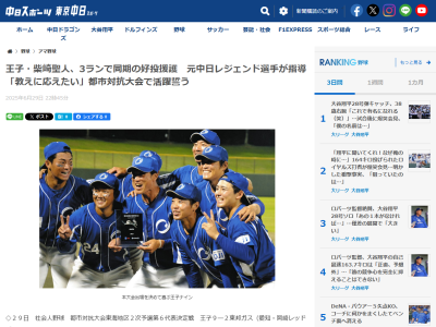 王子・柴崎聖人、元中日コーチ・荒木雅博さんから指導を受ける