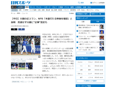 中日・朝田憲祐球団本部長、川越誠司に何かしらの“幻の本塁打査定”示唆