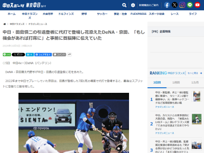 DeNA・京田陽太、実は事前に首脳陣へ…