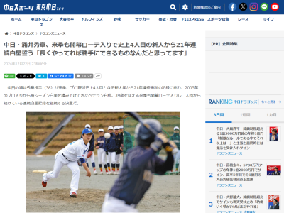 中日・涌井秀章が挑む、“新人からの21年連続勝利”を過去に達成した3人