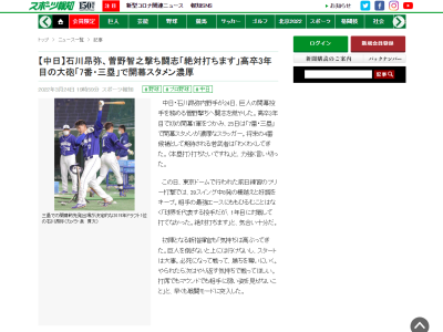中日・石川昂弥、開幕戦に向けて「わくわくしてきた。（本塁打）打ちたいですね」「球界を代表する投手だが、1年目に対戦して打てなかった。絶対打ちます」