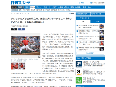 ナショナルズ・小笠原慎之介、試合後にコメント