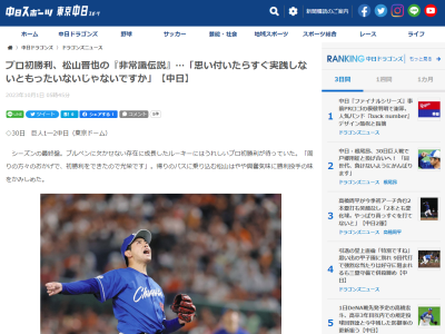 中日育成ドラフト1位・松山晋也、球速130キロ台でリーグ戦の登板も無かった大学2年時に数人の後輩たちを前に「オレはプロに行く」と宣言 → 周りは「何言っているんだ」