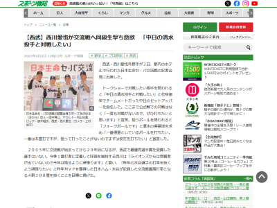 西武・西川愛也、セ・パ交流戦で対戦したい投手として名前を挙げたのは…