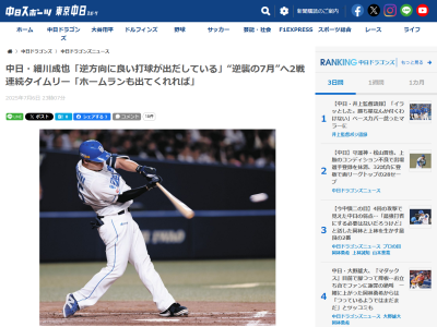 中日・細川成也、自身の打撃の状態について…
