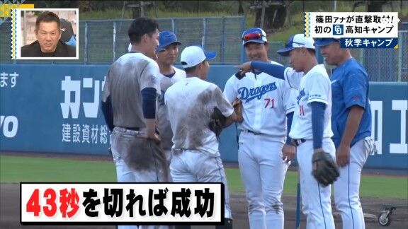 中日ドラゴンズ高知秋季キャンプ、ボール回しで43秒を切れば成功 → 計測したタイムが…【動画】