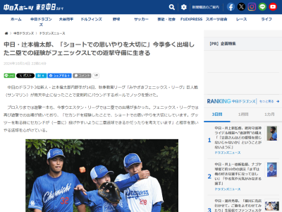 中日ドラフト3位・辻本倫太郎「セカンドを経験したことで、ショートで…」