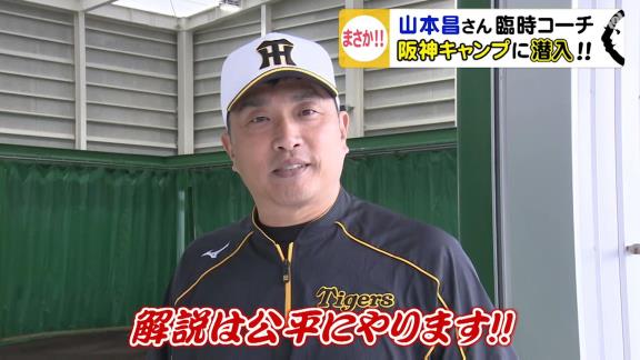 阪神ファンがラブコール「昌さんはタイガースのもの！」　東海テレビが山本昌さんに直撃取材「このままずっと阪神の人に…？」【動画】