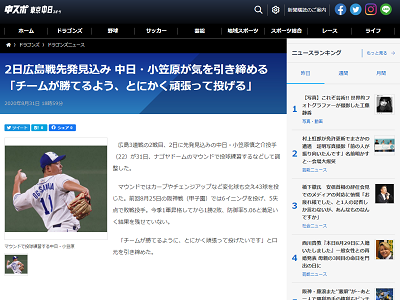 中日・小笠原慎之介、気を引き締める「チームが勝てるように、とにかく頑張って投げたいです」　9月2日(水)の広島戦で先発へ