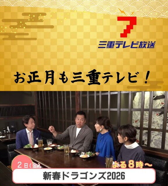 三重テレビで新春ドラゴンズ特番が放送へ！！！