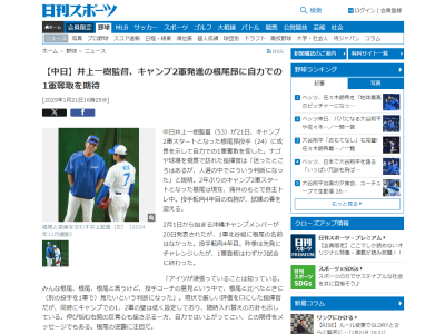 中日・井上一樹監督、2軍読谷キャンプスタートとなった根尾昂について言及する