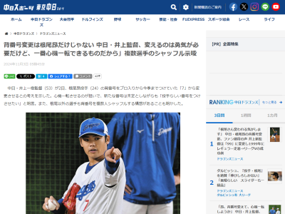 中日・井上一樹監督、根尾昂は「秋季キャンプでは困ったときに自分の助けになるものを見つけてほしい」