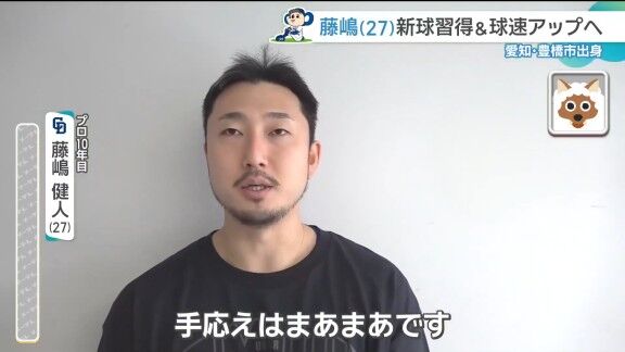 中日・藤嶋健人、新球種について語る