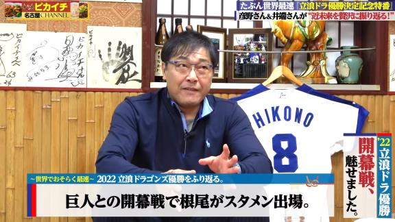 井端弘和さんと彦野利勝さん、2022年中日ドラゴンズ優勝記念特番に出演！！！