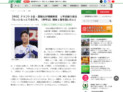 中日・森駿太「今年はもっともっとできた年」