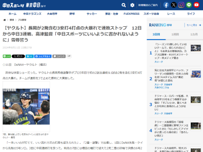ヤクルト・高津臣吾監督「中日スポーツに、いいように書かれないように、ぜひ借りを返したい（笑）」