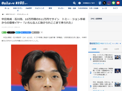 中日・石川翔「来年、支配下になれないと終わりだと思っているけど、自分は…」