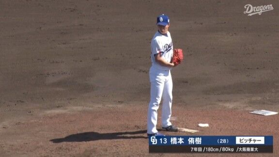 中日・橋本侑樹、好投を見せる！！！