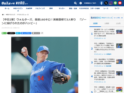 最速160km/hを計測した中日新助っ人・ウォルターズが試合後にコメント