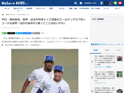 中日・岡林勇希「残り試合、グラウンドで正確に堅実にプレーをする。そう考えています」