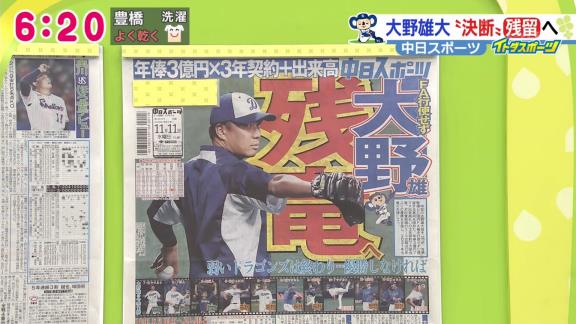 中日・大野雄大、FA権を行使せず残留へ！！！　巨人、阪神、オリックスが水面下で調査も…年俸3億円プラス出来高払いの3年契約で大筋合意！「いい評価してもらった」