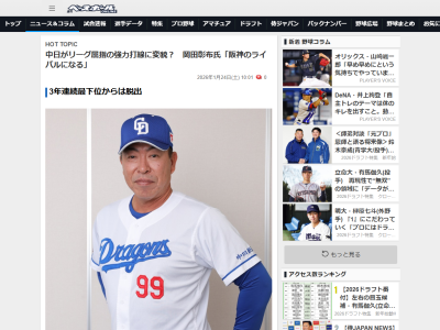 元阪神監督・岡田彰布さん「阪神のライバルは…」