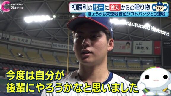 中日・金丸夢斗、ドラフト2位・櫻井頼之介へプロ初勝利記念にカバンをプレゼントする → 球場に持ってきた櫻井が金丸に見せて自慢する