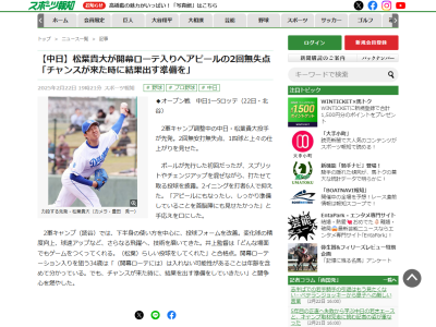 中日・松葉貴大「（開幕ローテには）入れない可能性があることは年齢を含めて分かっている。でも、チャンスが来た時に、結果を出す準備をしていきたい」
