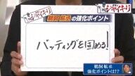 山﨑武司さん、中日・鵜飼航丞について語る「バッティングを固めてください！」「最後の最後に、もう分からなくなったら…」