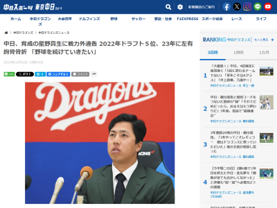 中日・星野真生、戦力外通告… 4年間を終えて思いを語る