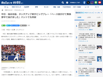 中日・福永裕基「ベース目がけて無我夢中で投げました。気づいたら『あ、試合が終わっていた』と。もう一回やれ、と言われても難しいプレーです」