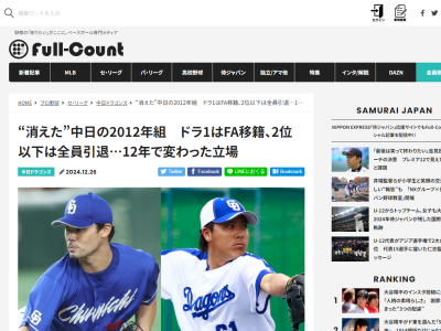 中日ドラゴンズ2012年ドラフト組、現役を続けている選手は…