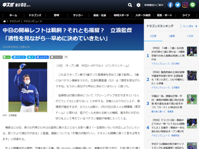 中日・立浪和義監督、鵜飼航丞は「思ったより順応力がある」　福留孝介は「打撃の状態がいい。スタメンも開幕に限って言えば考えます」