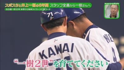 阪神打撃コーチ就任の井上一樹さんが中京テレビ『スポスタ魂』を卒業「関西の方でも頑張ってまいります」　落合英二さんからのコメントも